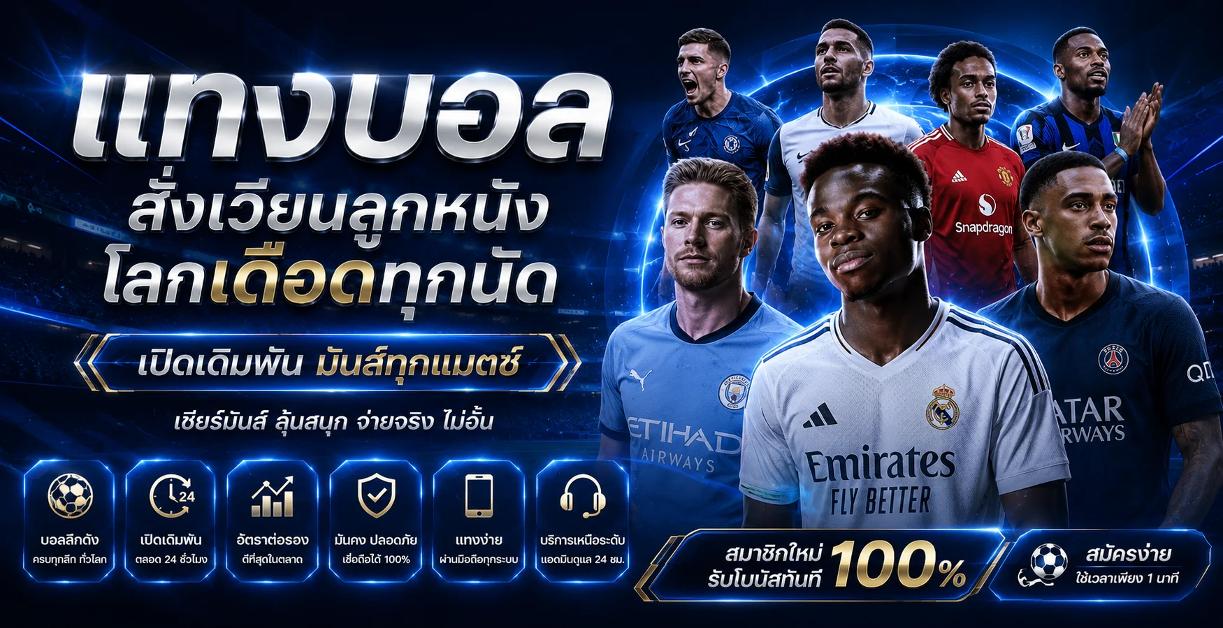 แทงบอลออนไลน์ GOOD99BET ราคาน้ำดี ครบทุกลีกดัง